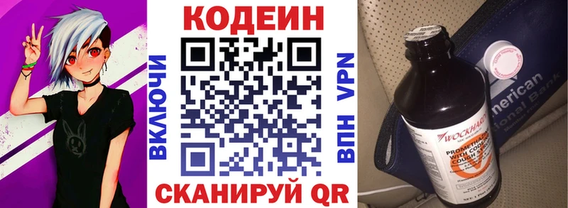 Кодеиновый сироп Lean Purple Drank Короча